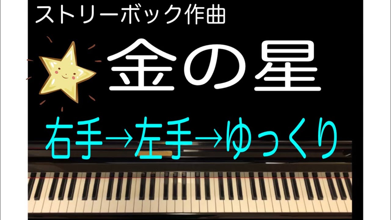 金の星 《ストリーボック》
