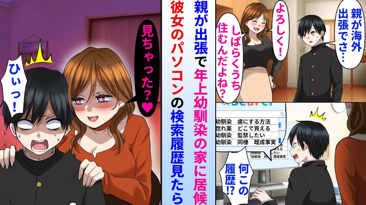 【漫画】親が出張で年上幼馴染の家に居候する事になった陰キャな俺→ある日、彼女のパソコンの検索履歴を見てしまい…