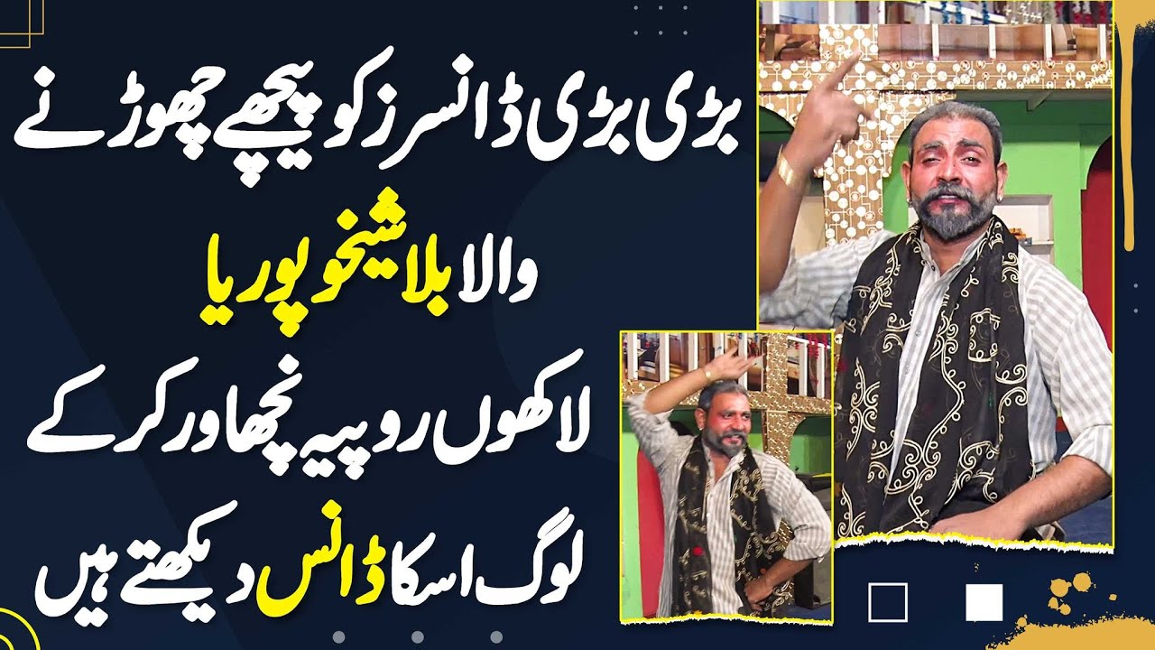 Sheikhupura Ka TikToker Billa Dancer - Jisne Bari Bari Dancers Ko Piche Chor Dia