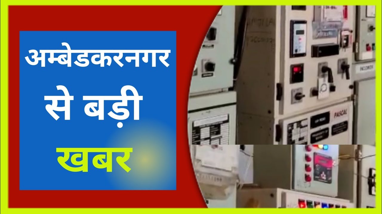 Ambedkar Nagar News In Hindi || News Today || Latest News || Today News || APDP NEWS