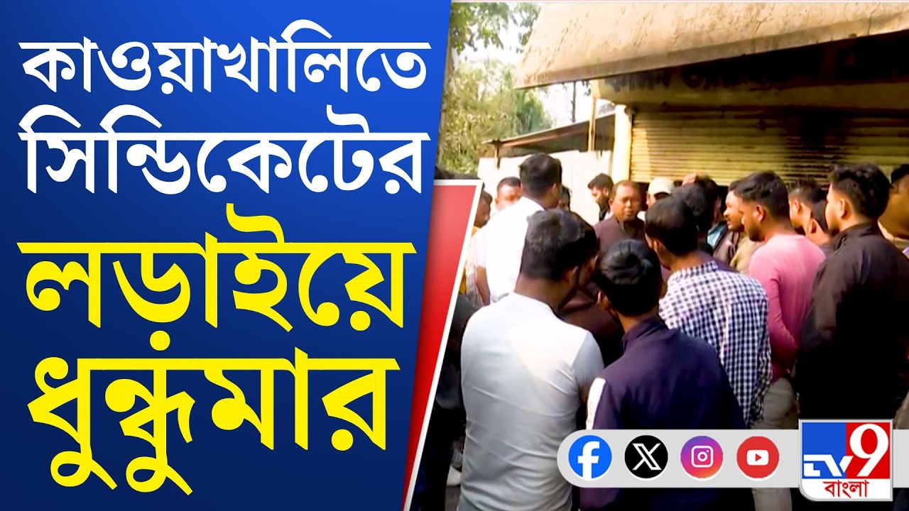 Siliguri TMC Inner Clash: নদীর চর বিক্রি, বালি তোলা নিয়ে বিবাদ! গ্রেফতার তৃণমূলের পঞ্চায়েত সদস্য