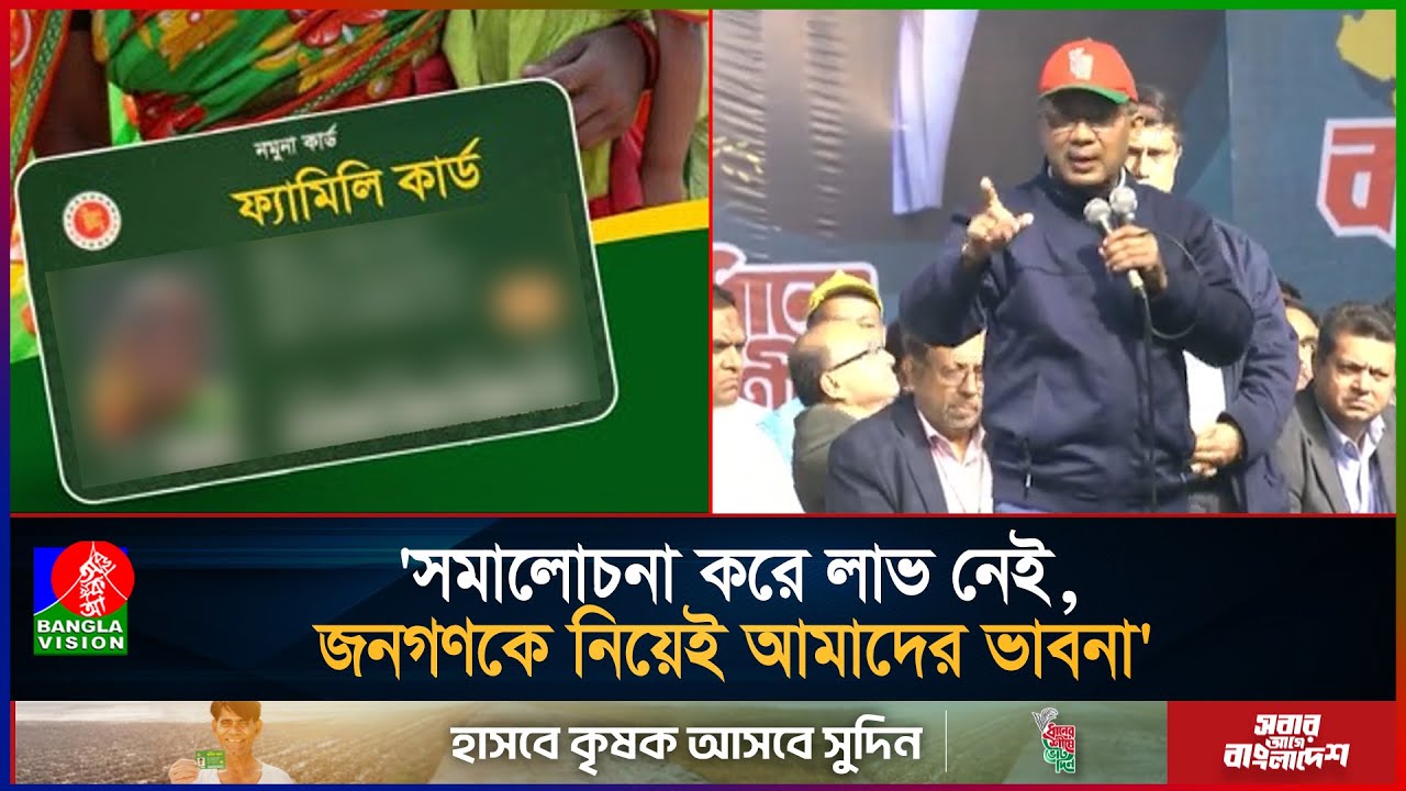 কে কী বললো যায় আসে না, আমরা জনগণের জন্য কাজ করবো: তারেক রহমান | Tarique Rahman | BNP | Election 2026