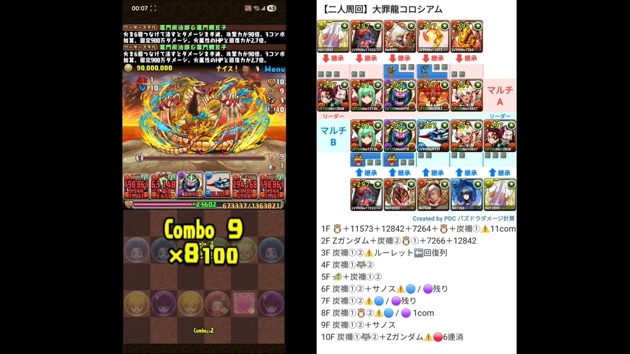 【二人周回】大罪龍コロシアム！竈門炭治郎＆竈門禰豆子²pt