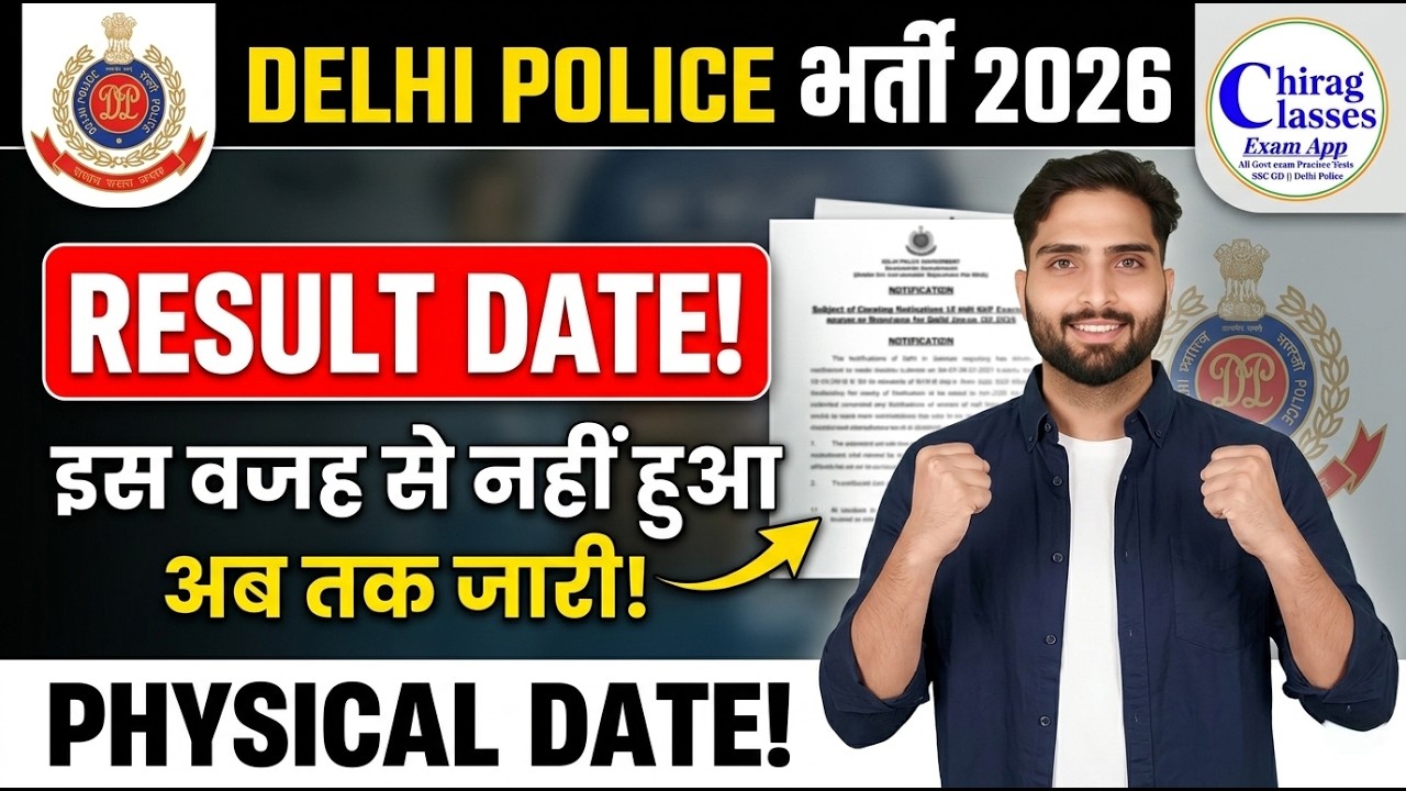 Delhi Police Constable Result Date 2026 | Delhi Police Physical Kab Hoga? Result Update