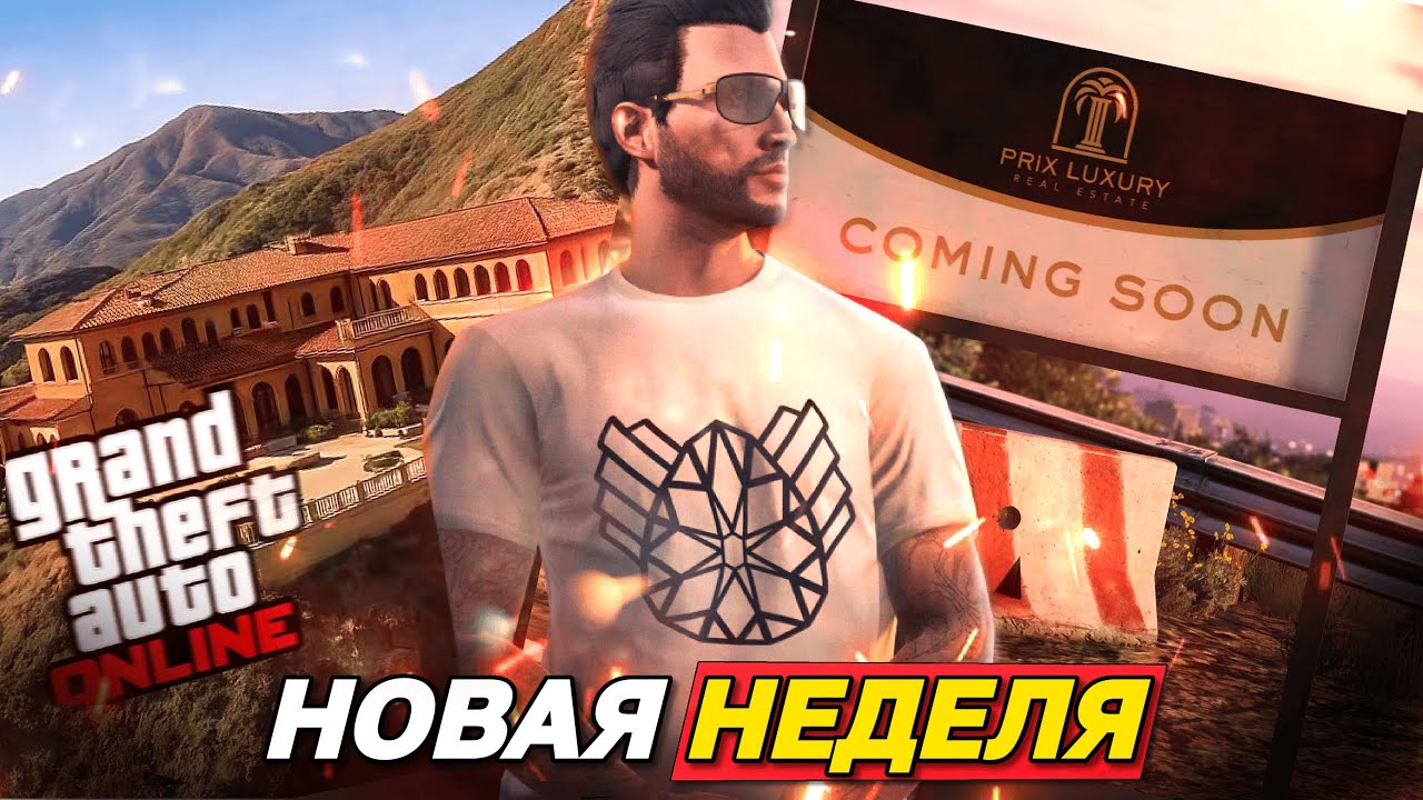 НАЧАЛО СТРОИТЕЛЬСТВА ОСОБНЯКОВ И ТИЗЕР ЗИМНЕГО ОБНОВЛЕНИЯ В GTA ONLINE