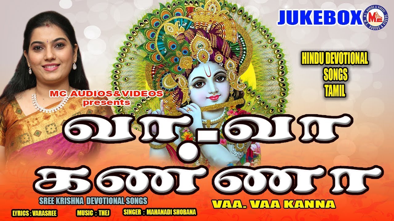 வா வா கண்ணா| Vaa Vaa Kanna | Sree Krishna Songs | Popular Tamil Devotional Songs | Hindu Devotional