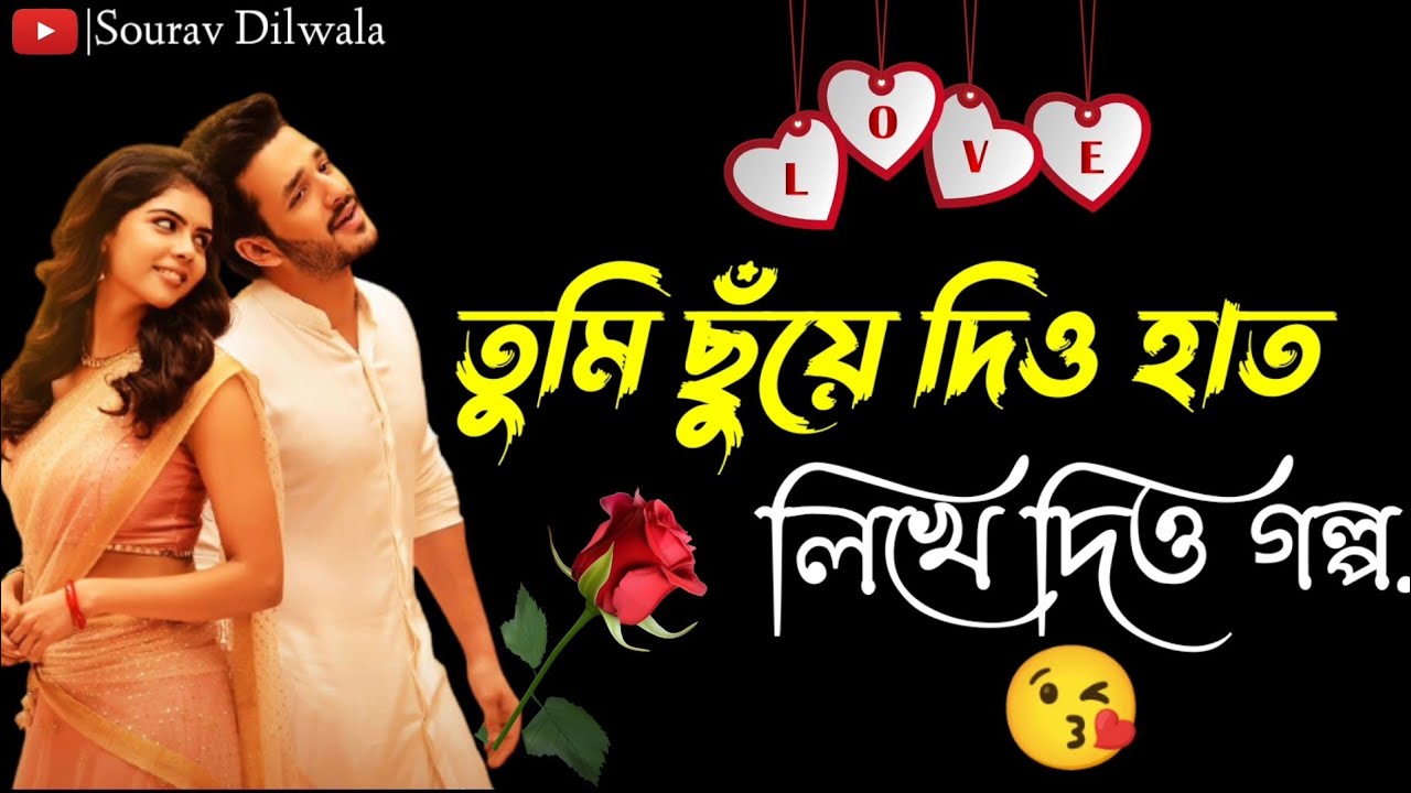 Bangla shayari | Emotional Shayari | Sad love story by Sourav dilwala