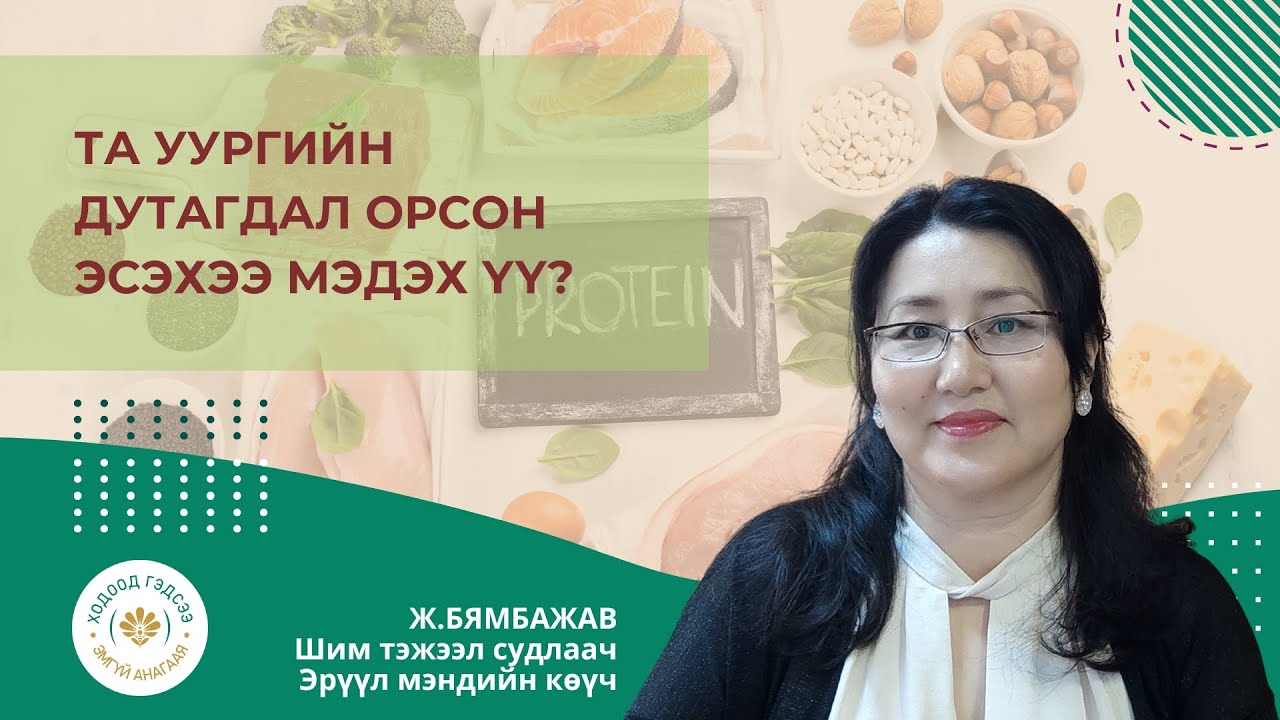 ТАНД УУРАГ ДУТАГДААД БАЙГАА ЮМ БИШ БИЗ