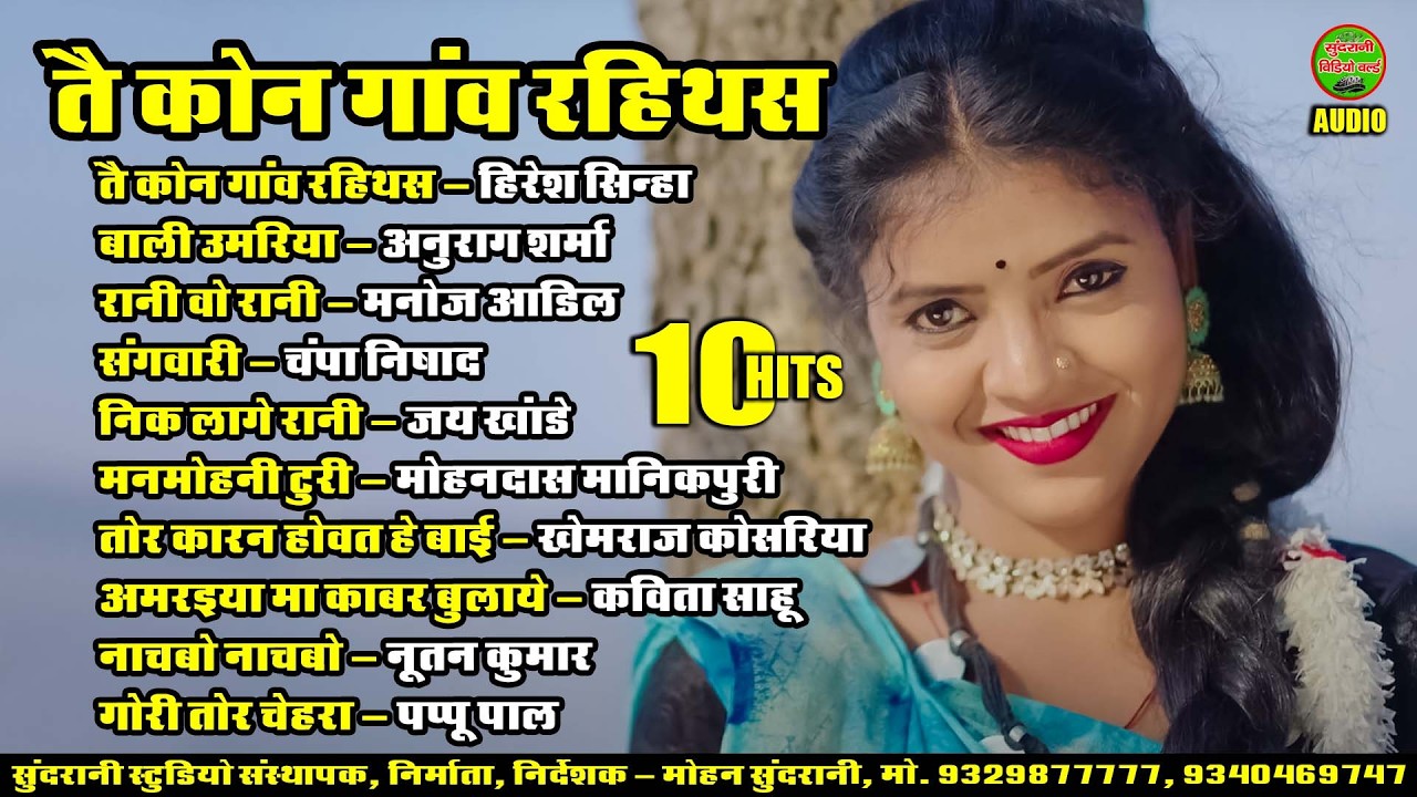 Tai Kon Gav Rahithas || Audio Jukebox || CG Song ( 2026 )