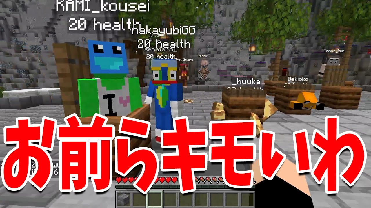 参加勢の50人全員のキモいところをマジメに言ってく選手権 - マインクラフト【KUN】