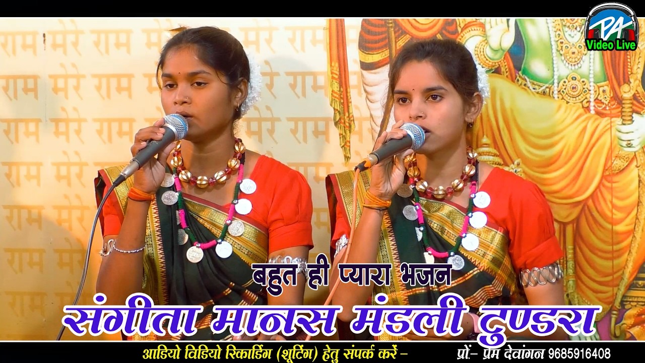 sangita manas mandali tundra  mor man tripti video