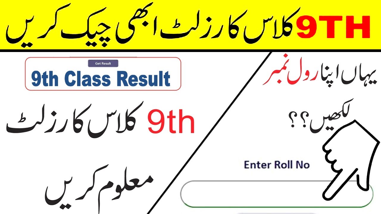 Check 9th Class Result 2021 || 9th Class Result || How To Check 9th Class Result Punjab boards