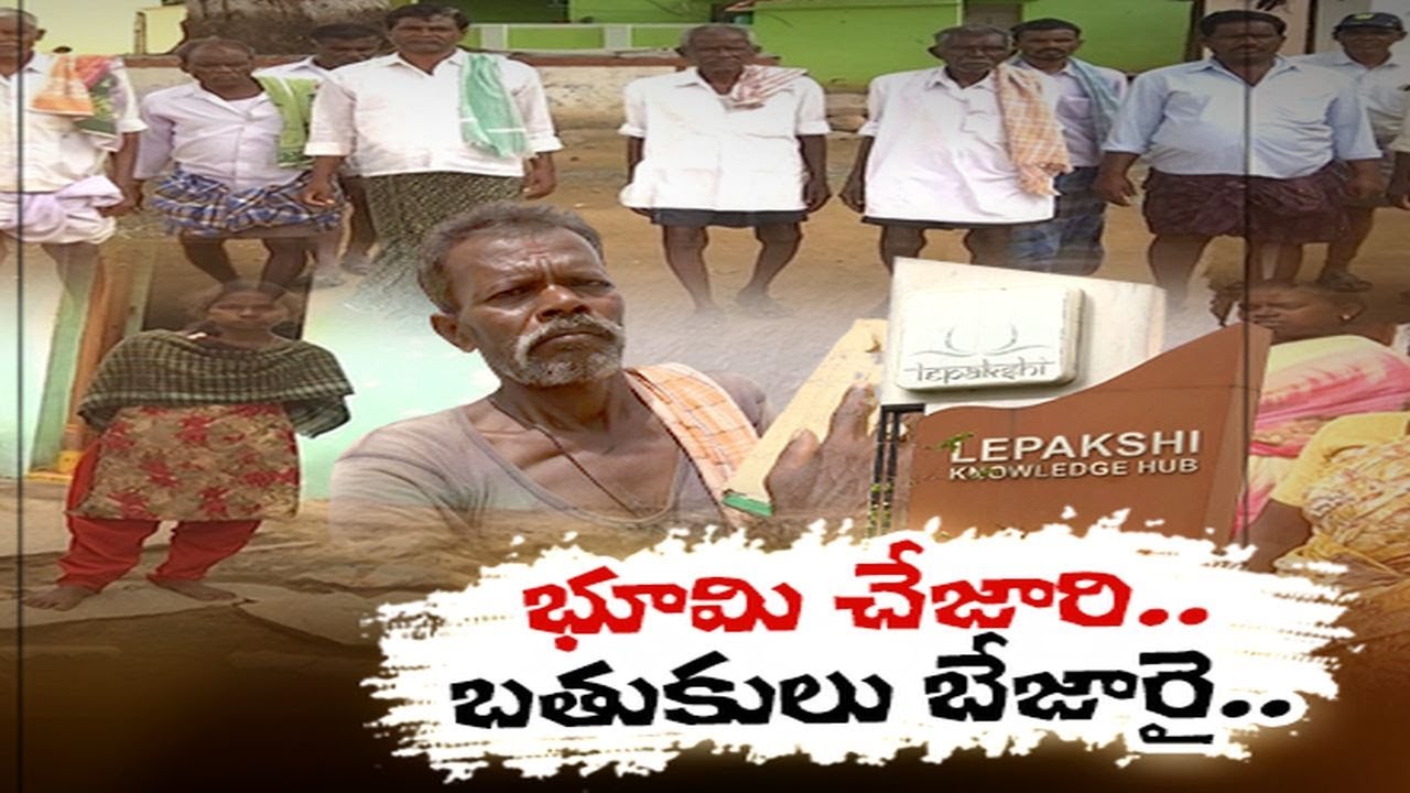 Special Story on Lepakshi Knowledge Hub Lands