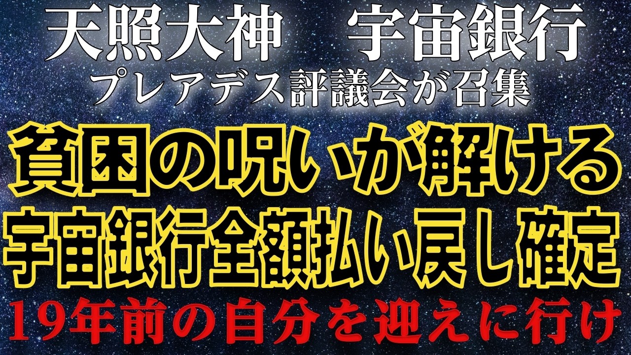 2026年2月　天照大神の召喚が始まります。冥王星覚醒と金環日食が告げる「19年前の呪い」の完全消滅と宇宙銀行・全権委任マニュアル