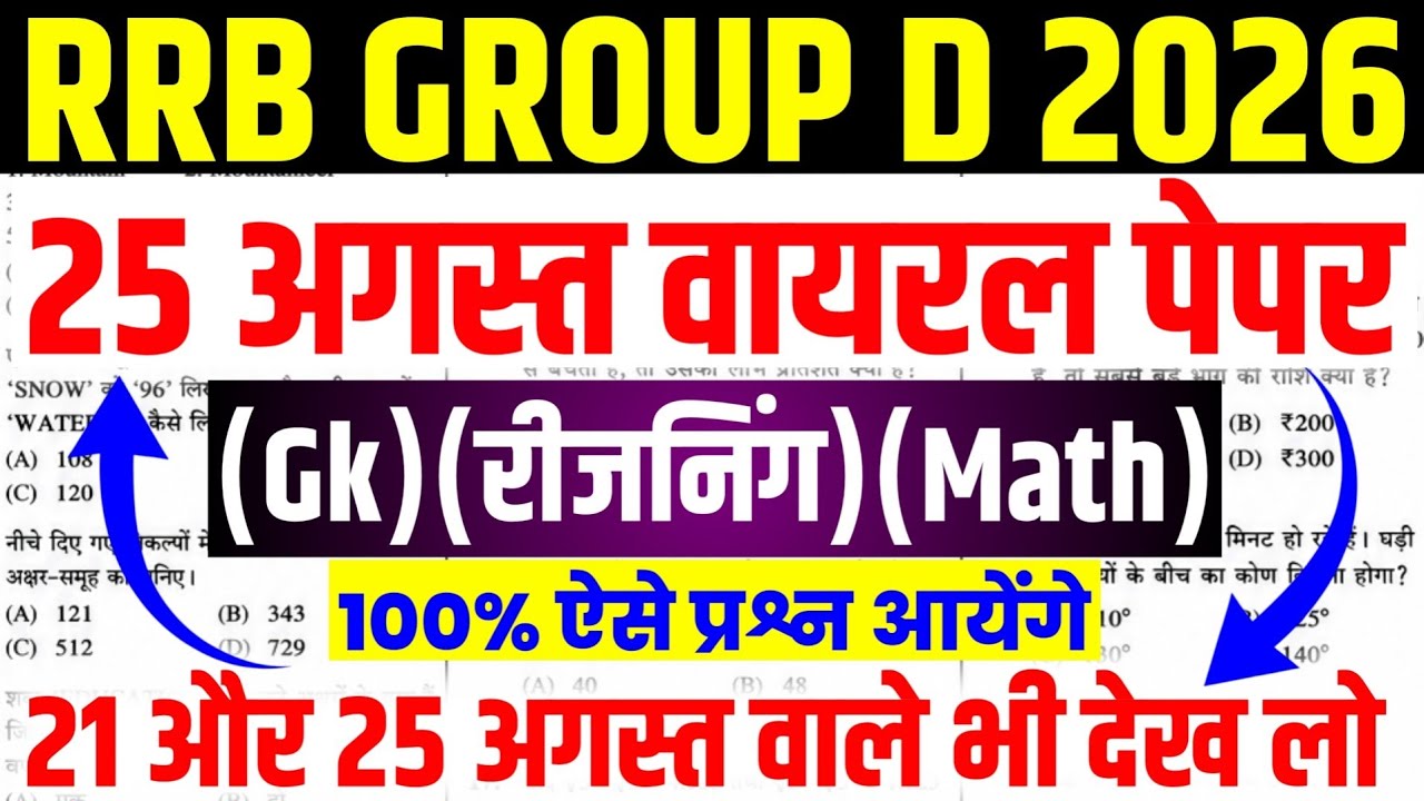 RRB Group D 25 August Paper Question | RRB Group D Today Exam Analysis | RRB Group D gkreasoningmath