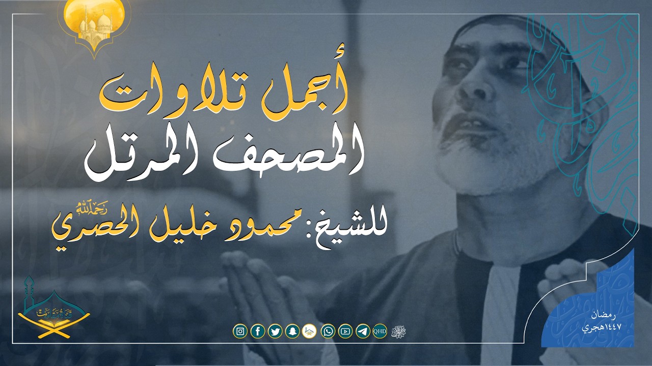 من أجمل تلاوات الشيخ محمود خليل الحصري | سورة النساء من المصحف المرتل بقصر المنفصل | مقام البيات