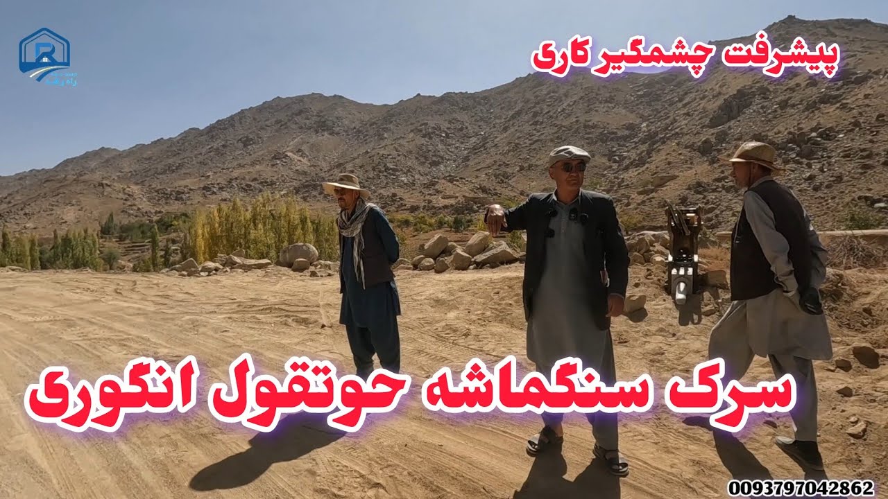 شدت کار سرک در ساحه اولوم دره داله جاغوری