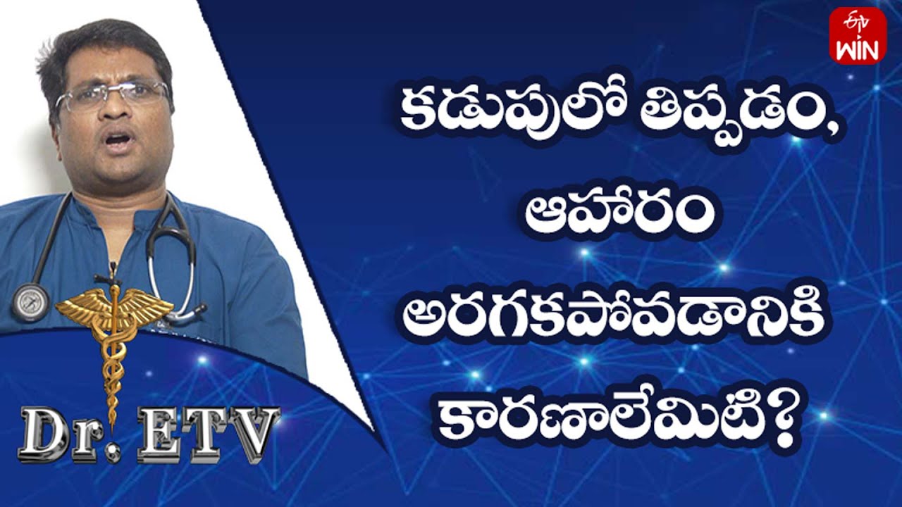 Causes Of Stomach Upset And Indigestion?| Dr.ETV | 31st Aug 2023| ETV Life