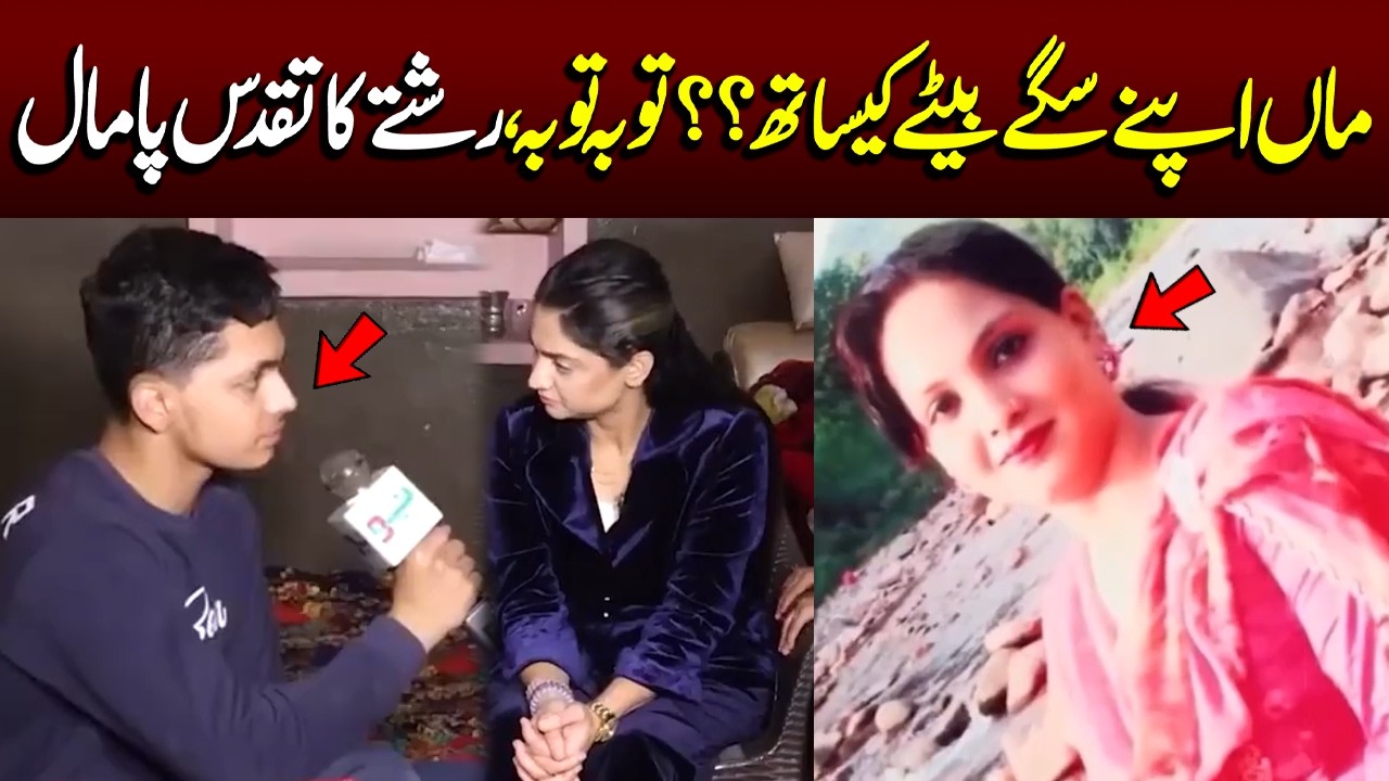 Maa Apne Batay Ke Sath?? | Crime Plus