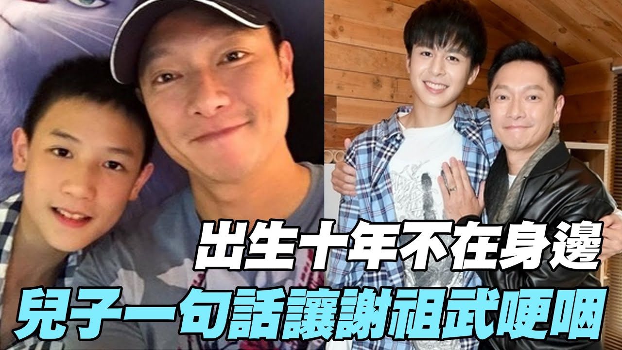 【女人要有錢】出生十年不在身邊 謝祖武哽咽吐露兒子心聲