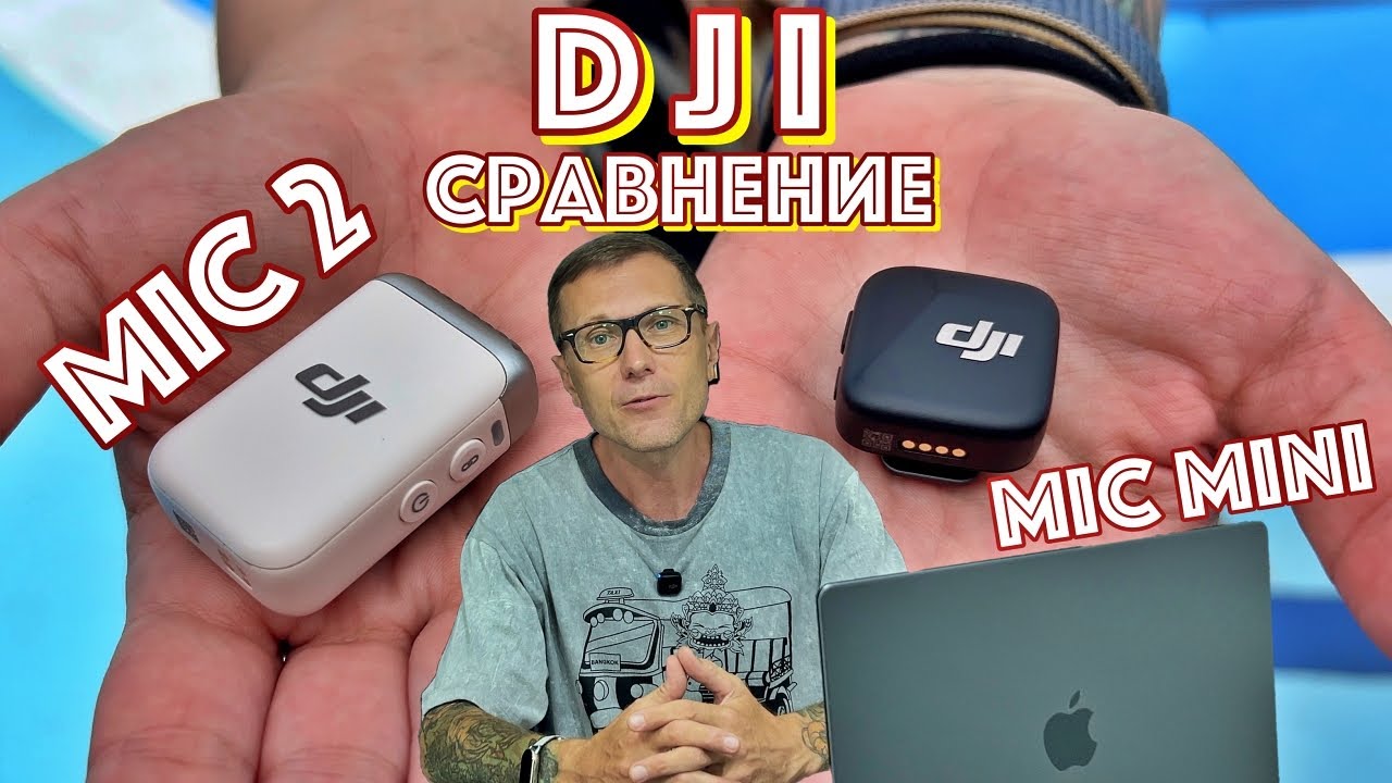 DJI Mic 2 и Mic mini, сравнение.