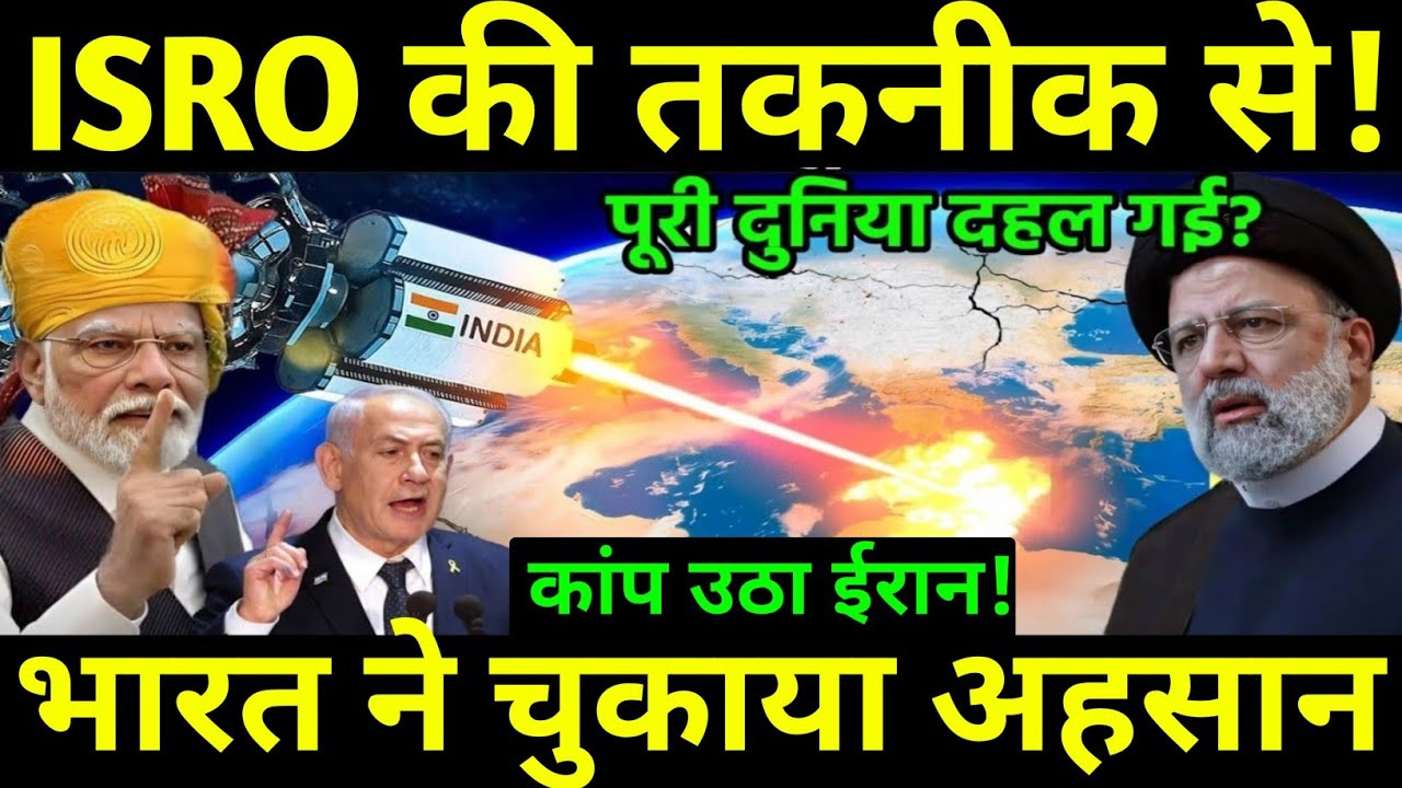 ISRO की तकनीक से कांप उठा ईरान, कारगिल युद्ध का अहसान चुकाया भारत | Ankit Studys