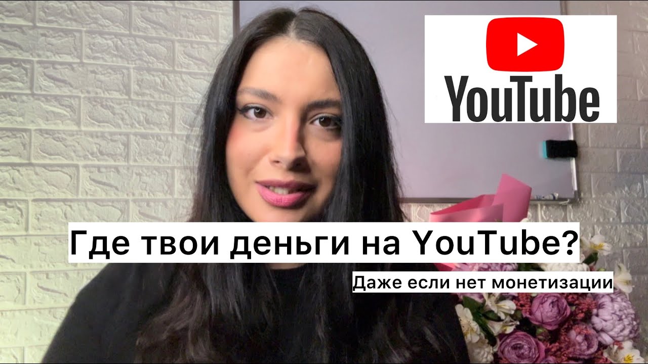 Как реально зарабатывать на YouTube. Делюсь опытом 1.5 года ведения YouTube.
