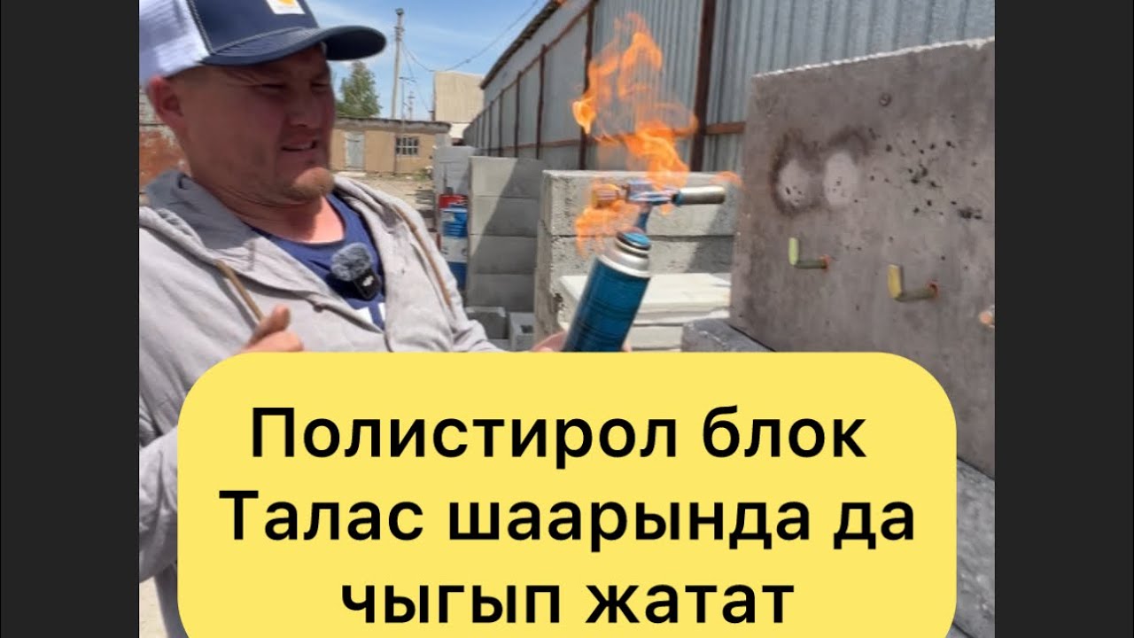 Талас шаарында дагы полистирол блок чыгарган цех иштеп жатат
