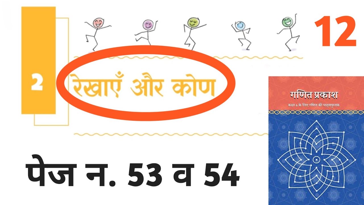 Part-12 || Maths, NCERT Book Class-6th | अध्याय-2, रेखाएँ और कोण | By-Aditya Ganguly
