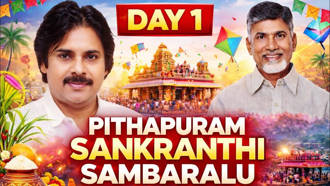 Pithapuram Sankranthi sambaralu 2026🪁 | Day 1 🎉 |🎶Grand Festival🌾 Celebrations | Andhra Pradesh|