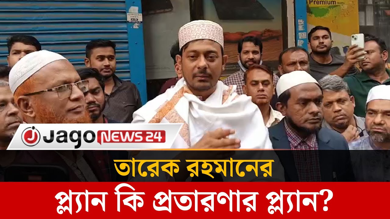 ফ্যামিলি কার্ড দিয়ে যারা প্রতারণা করছে, ইসির তা বন্ধ করা উচিত | Family Card | Ec | Jago News