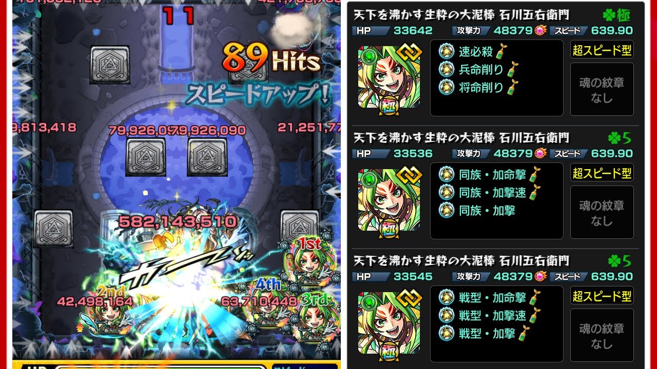 モンスト　超究極ルビカンテ　五右衛門艦隊