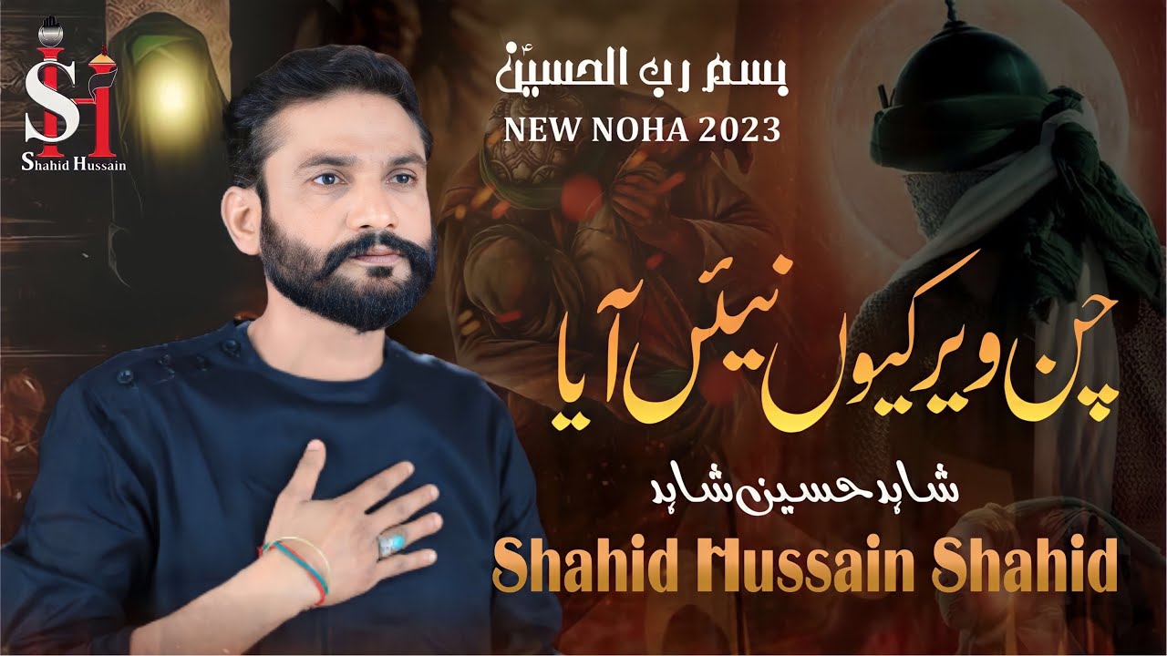 Chann Veer Kyu Nai Aya | Shahid Hussain Shahid | New Noha 2023 - 24| Vichora Bibi Sugra | Muharram