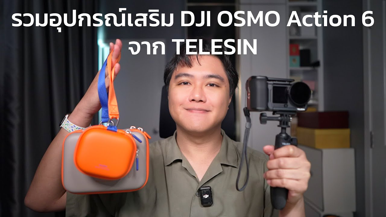 เปลี่ยน DJI Action 6 เป็นกล้อง Street? รีวิวจัดเต็ม 5 อุปกรณ์เสริมจาก TELESIN