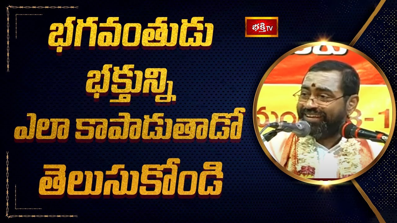 భగవంతుడు భక్తున్ని ఎలా కాపాడుతాడో తెలుసుకోండి | Shiva Bhakthi Katha Sudha | Samavedam