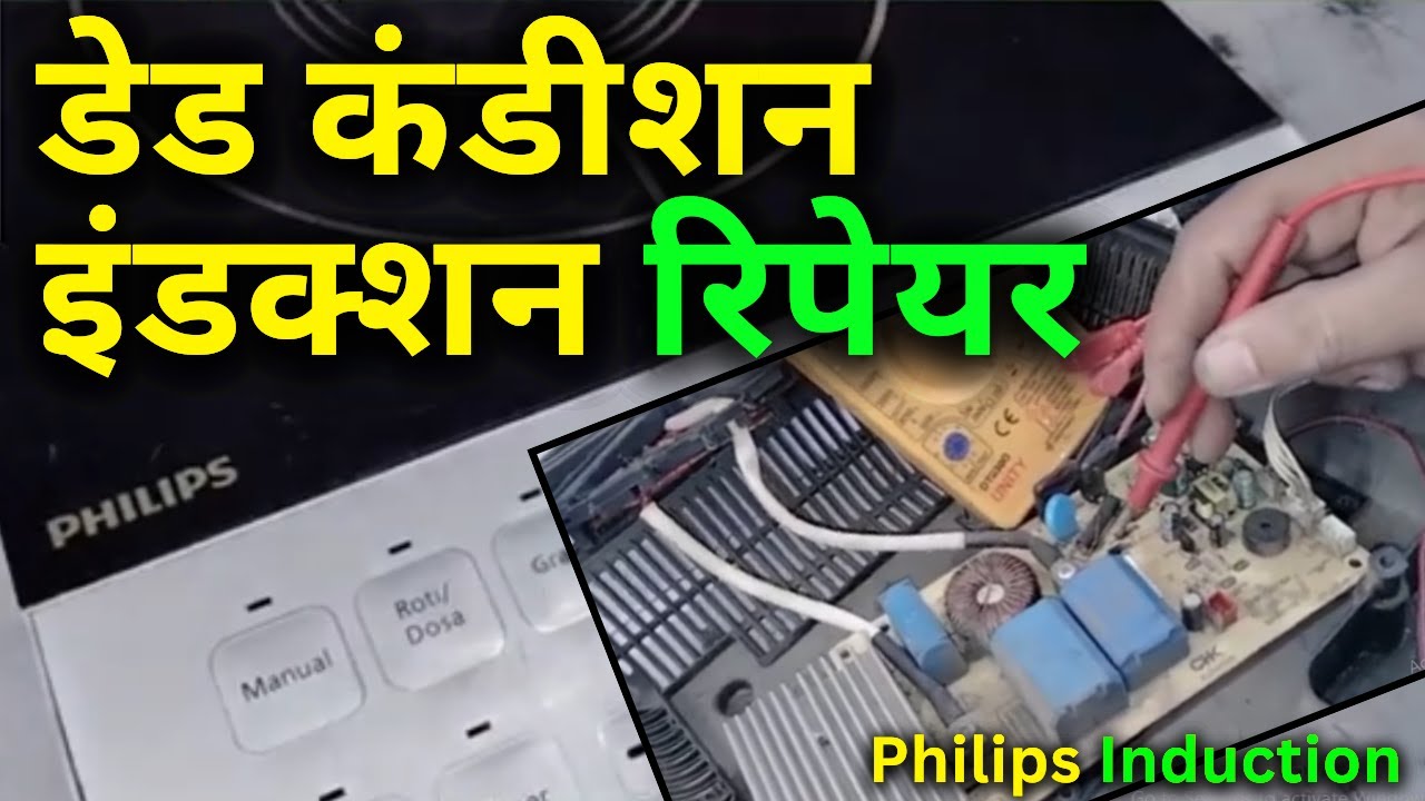 Philips Induction Repair #mkgtech