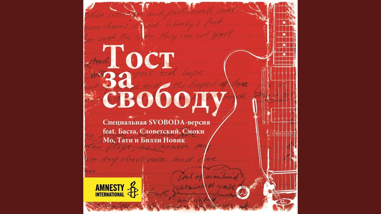 Toast to Freedom - Svoboda