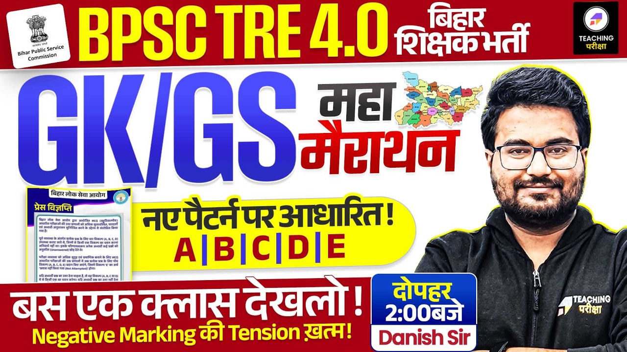 BPSC TRE 4.0 GK GS Marathon | BPSC Teacher GK GS Class Based On New Paper Pattern | Danish Sir