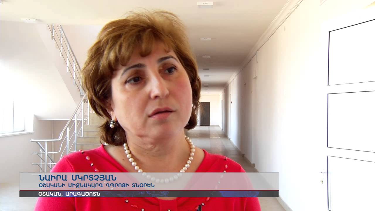 Oշականի միջնակարգ դպրոցի բարեկարգումը կշարունակվի