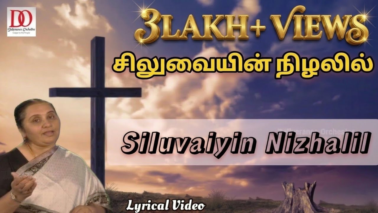 Siluvaiyin Nizhalil - சிலுவையின் நிழலில் || Hema John || Tamil Christian Lent Song