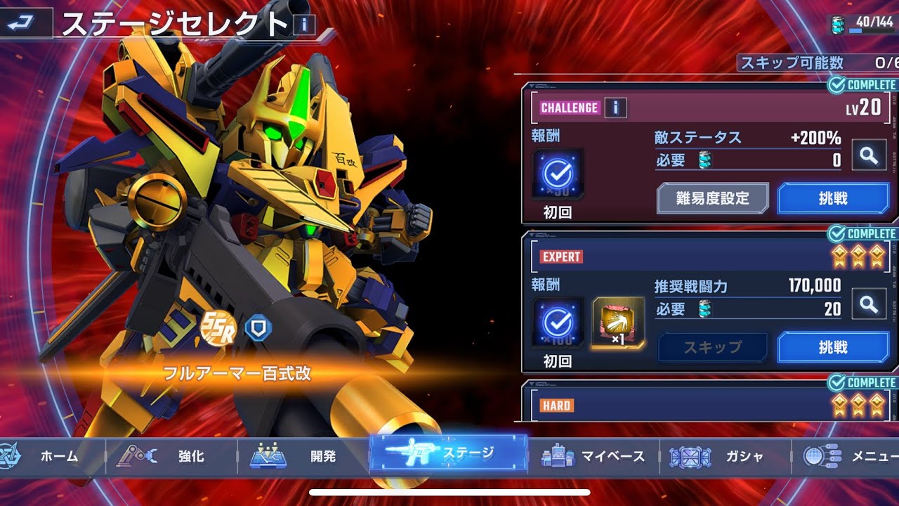 「Gジェネエターナル」 強敵襲来 フルアーマー百式改 Lv20
