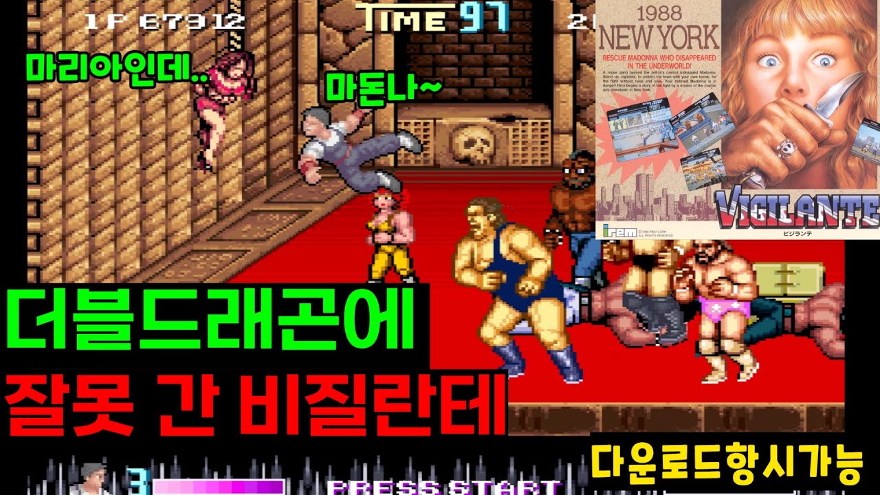 더블드래곤 비질란테 vigilante play through DoubleDragon openbor Beats of Rage bootleg Beat 'em up belt scroll