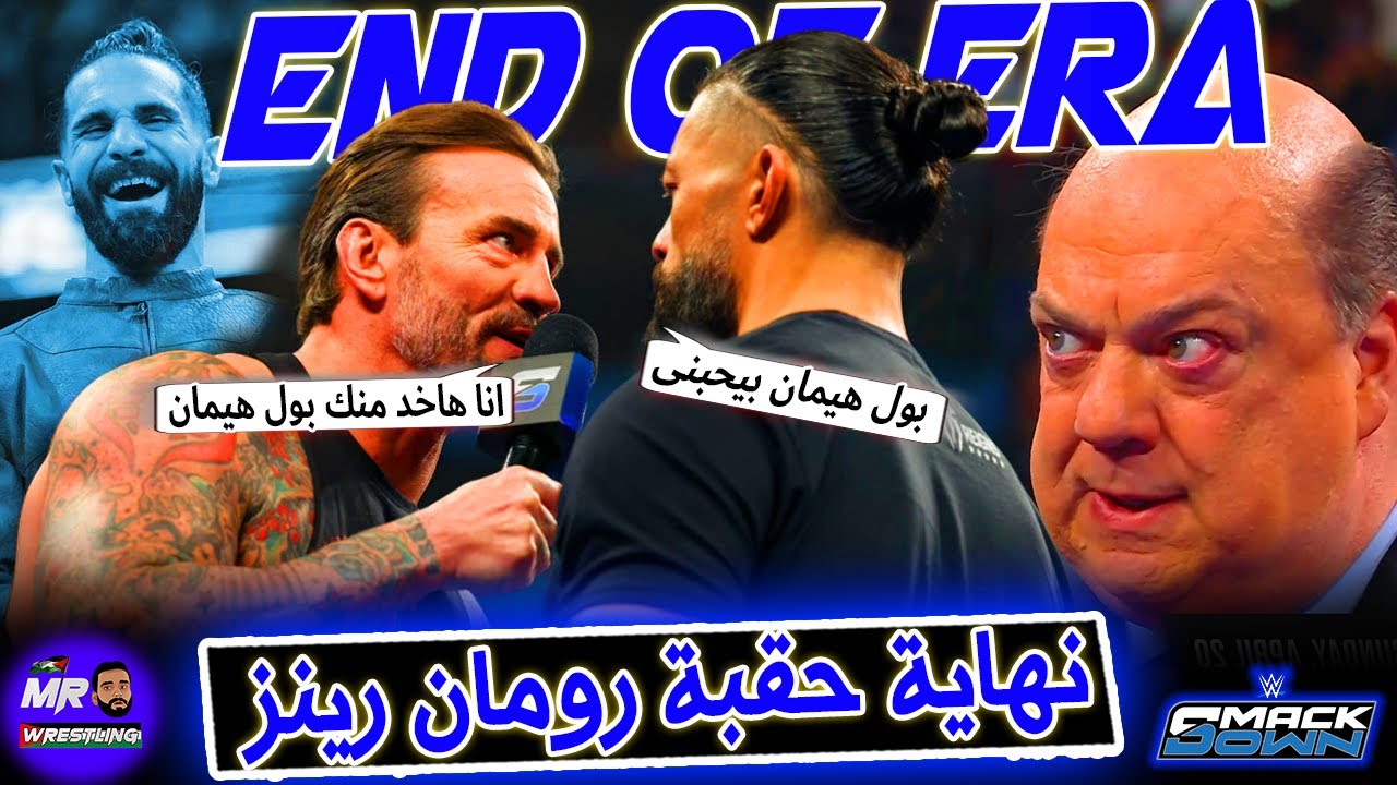 خيانة بول هيمان لرومان رينز .. سى ام بانك قال المعروف بتاعه لبول هيمان .. واصابة كيفين اونز