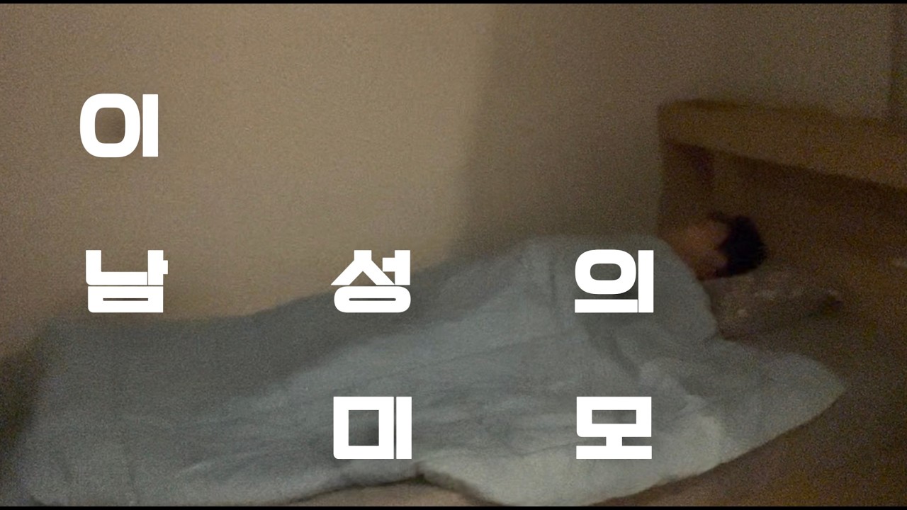 이 남성의 미모