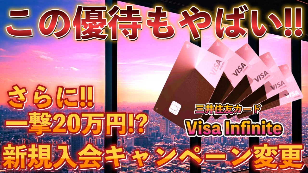 三井住友カードVisa Infinite💳この優待もやばいです❗️さらに新規入会CP変更❗️さらに税金の支払いで還元率アップ⁉️