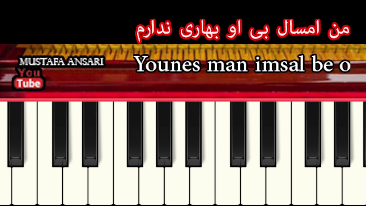 Younes man imsal be o یونس من امسال بی او بهاری ندارم