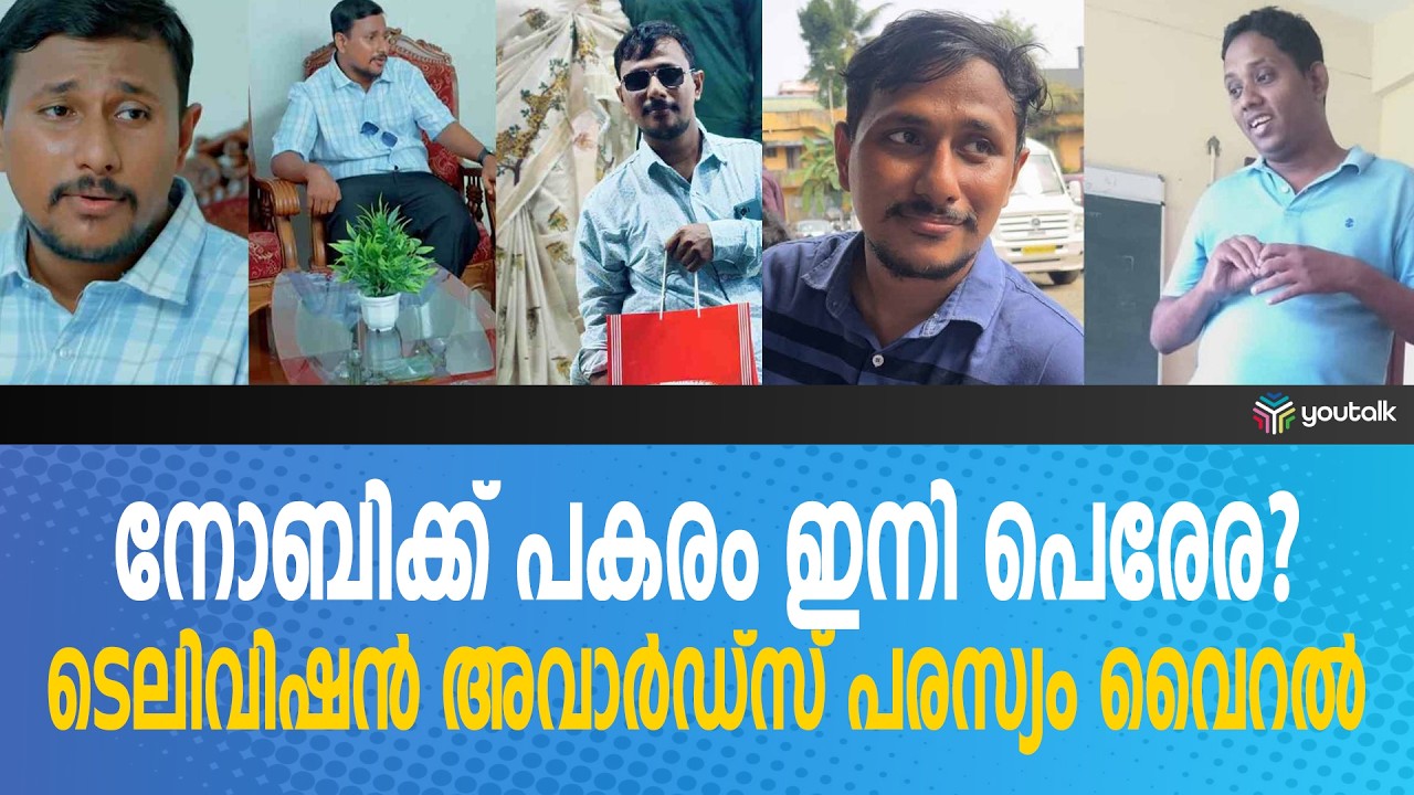 നോബിക്ക് പകരം അലിൻ ജോസ് പെരേര! ഏഷ്യാനെറ്റ് ടെലിവിഷൻ അവാർഡ്‌സ് പരസ്യം തരംഗമാകുന്നു | Alin Jose Perera