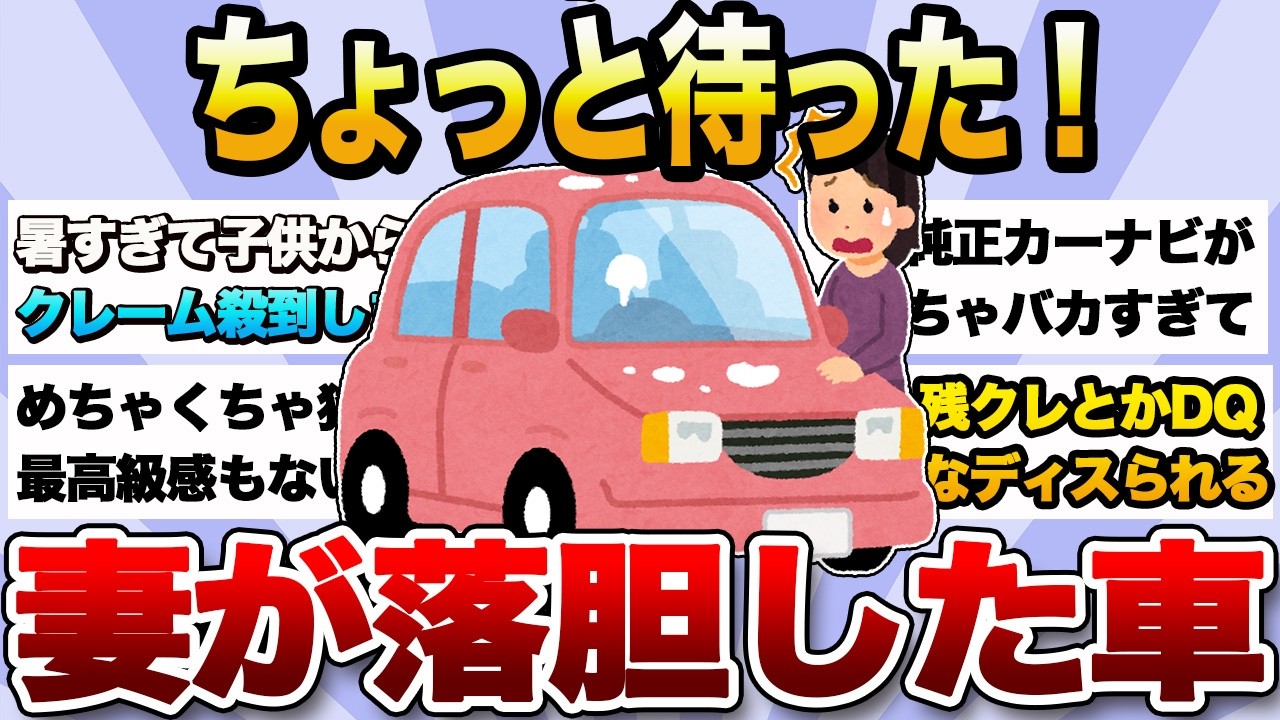 【有益スレ】「その車、ちょっと待った！」乗りたい車のメリット・デメリットを忖度なしで全て暴露【ガルちゃんまとめ】