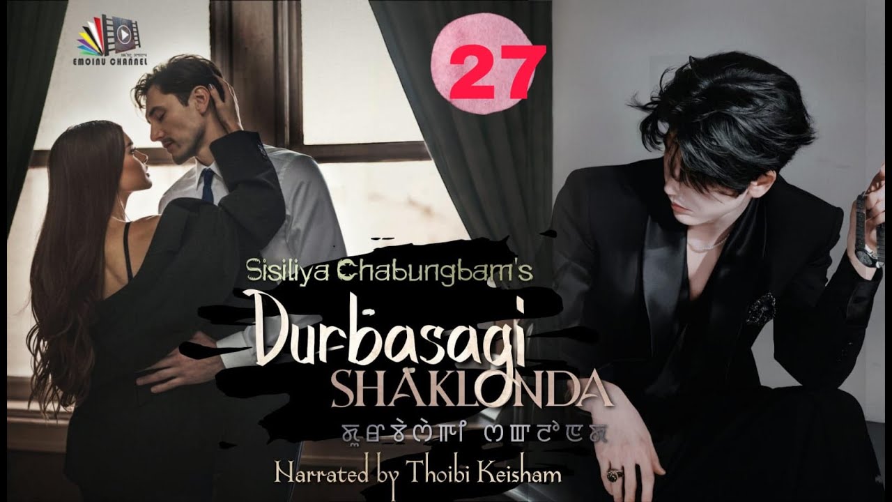 DURBASAGI SHAKLON || EPISODE 27 || THOIBI KEISHAM || SISILIYA CHABUNGBAM