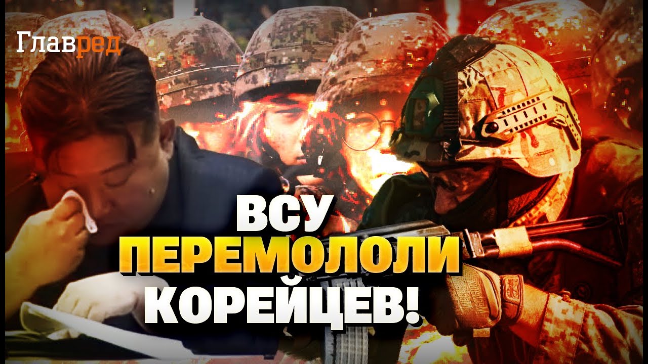 Ким Чен Ын в Трауре! ВСУ встретили армию КНДР на поле боя!